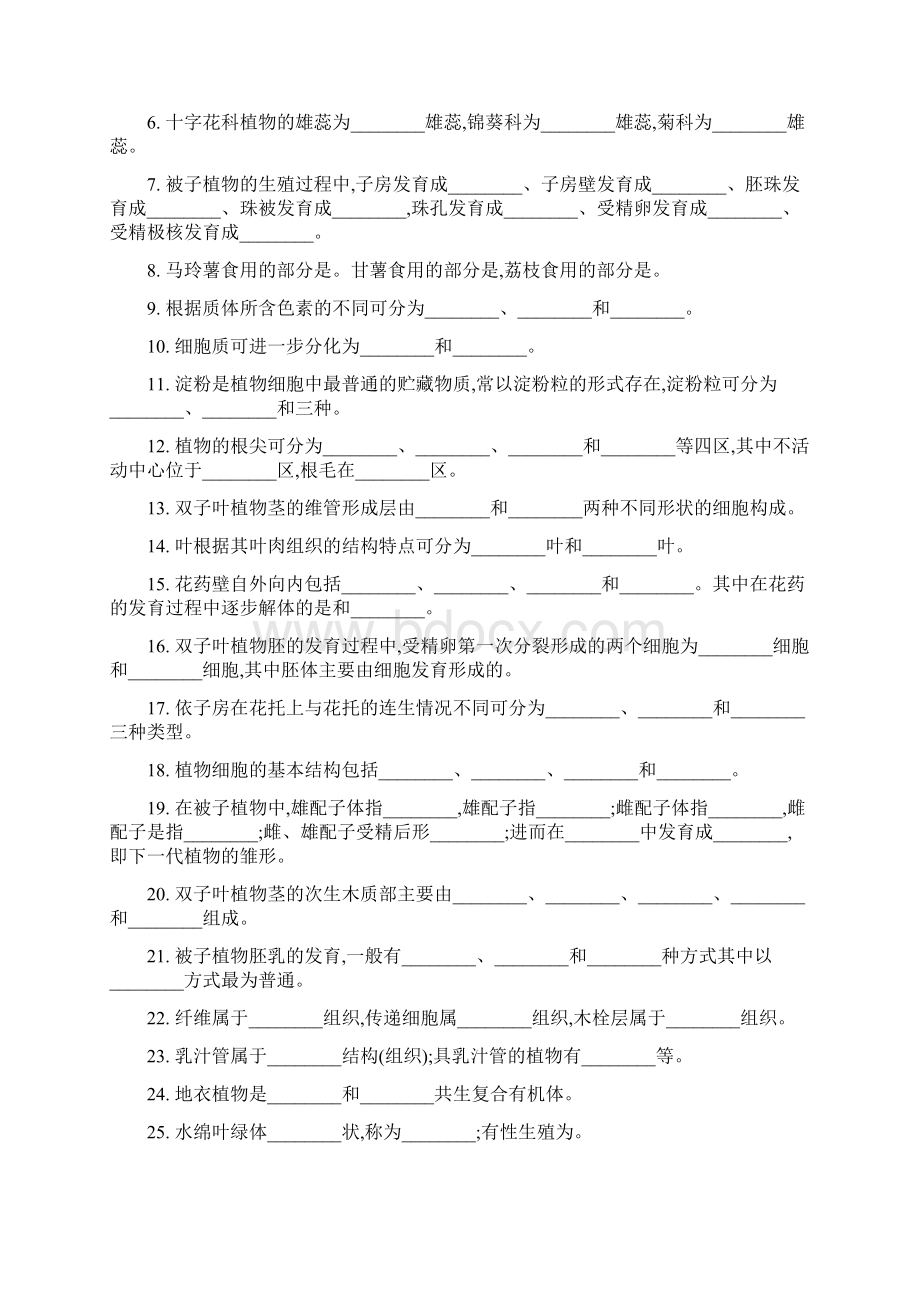 甘肃农业大学植物学习题2.docx_第3页