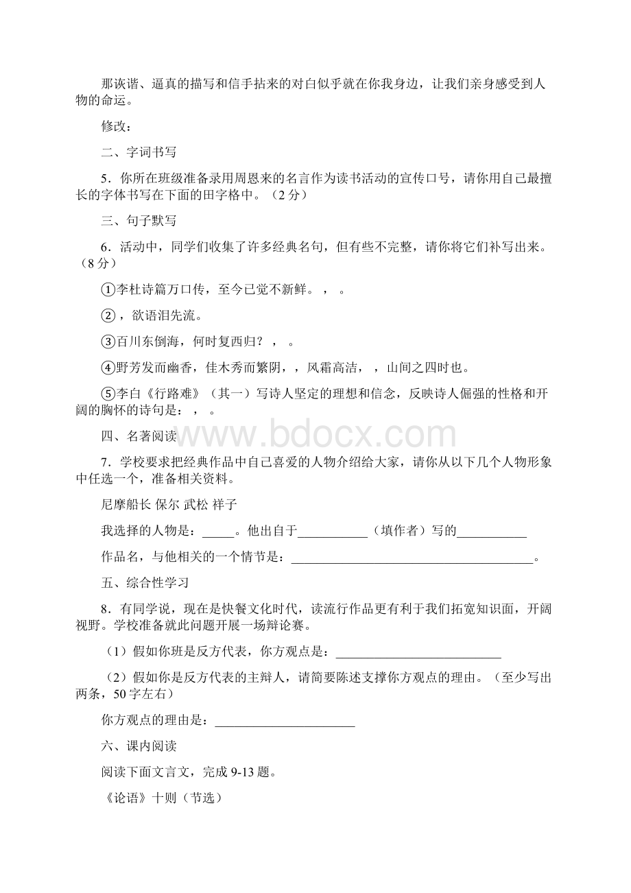 初中毕业升学考试湖南永州卷语文.docx_第2页