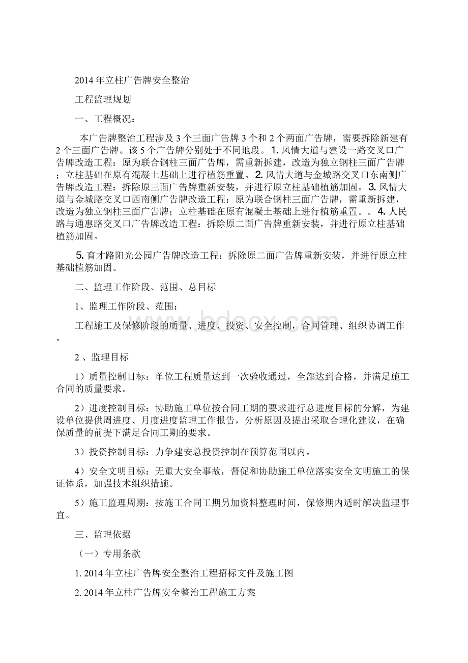 广告牌监理规划.docx_第2页