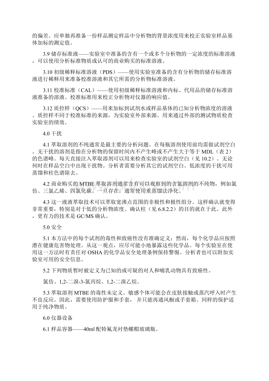 EPA方法551中文版Word文件下载.docx_第3页