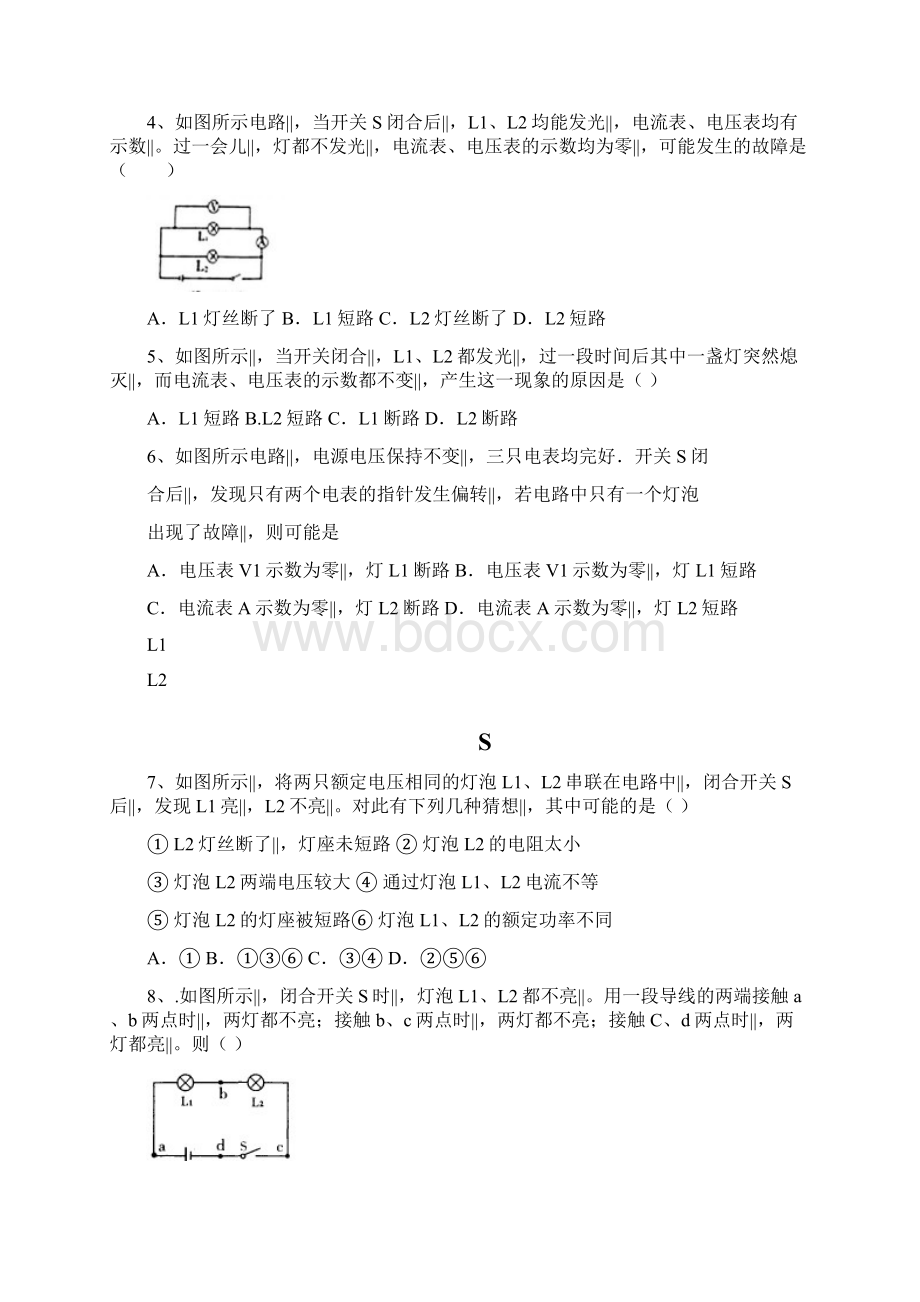 人教版九年级物理专题电路故障分析无答案.docx_第2页