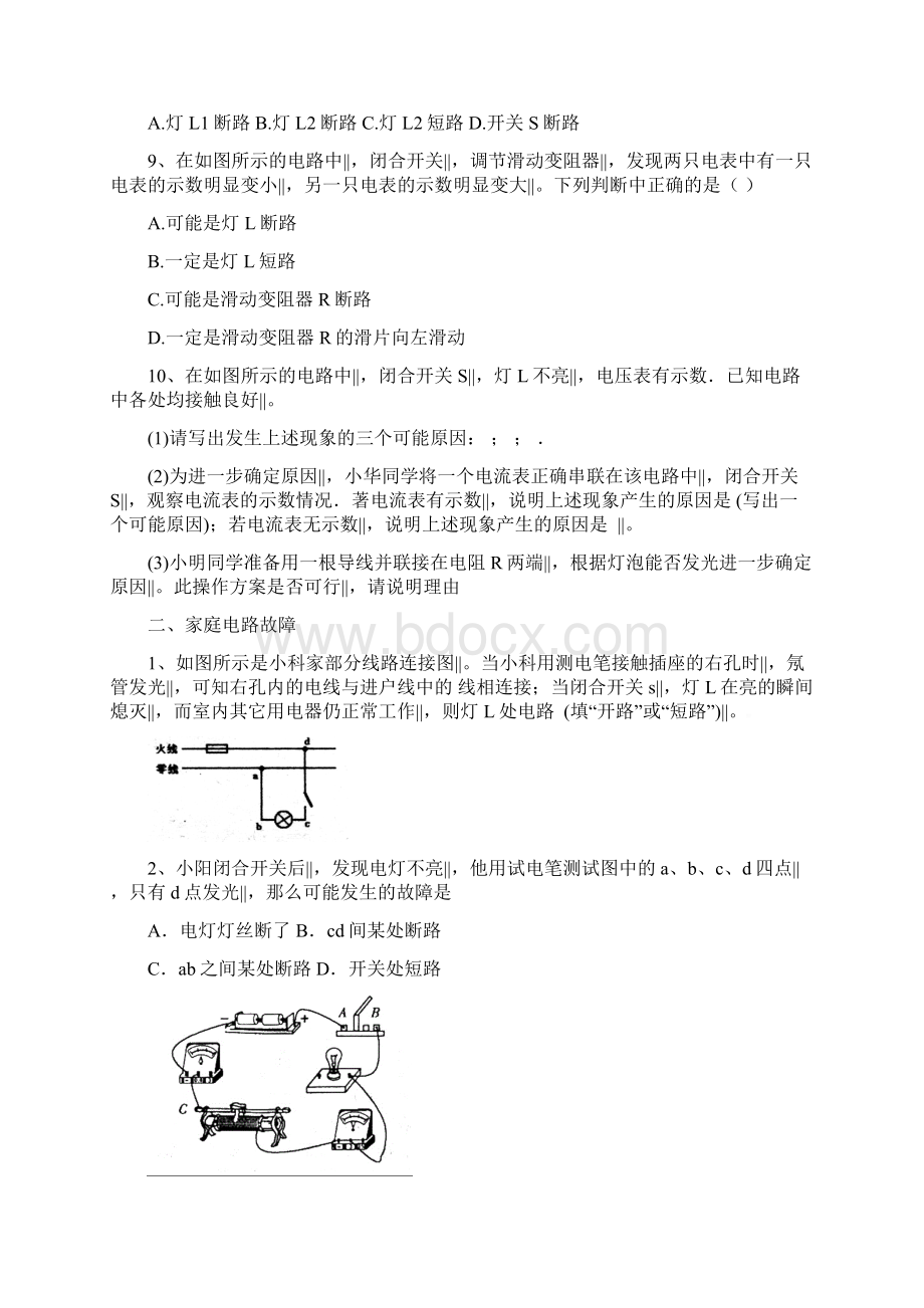 人教版九年级物理专题电路故障分析无答案.docx_第3页