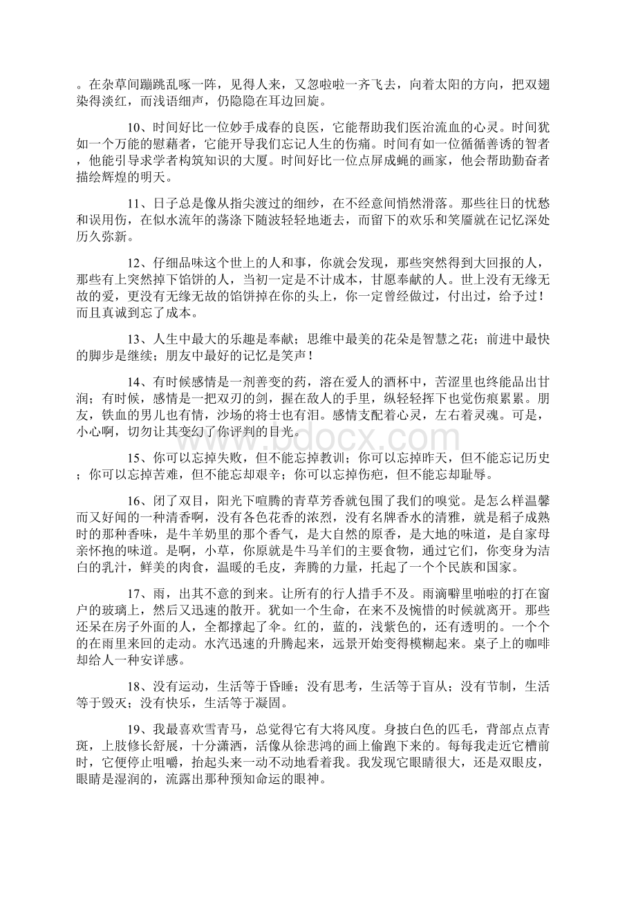 初中好句好段摘抄.docx_第2页