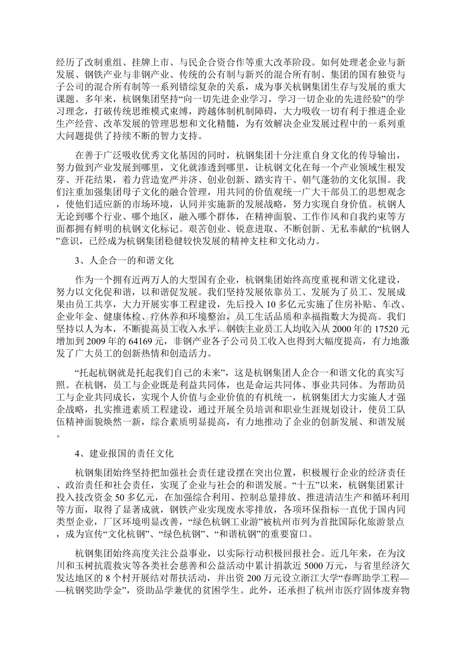 文化引领战略转型与创新发展Word文件下载.docx_第2页