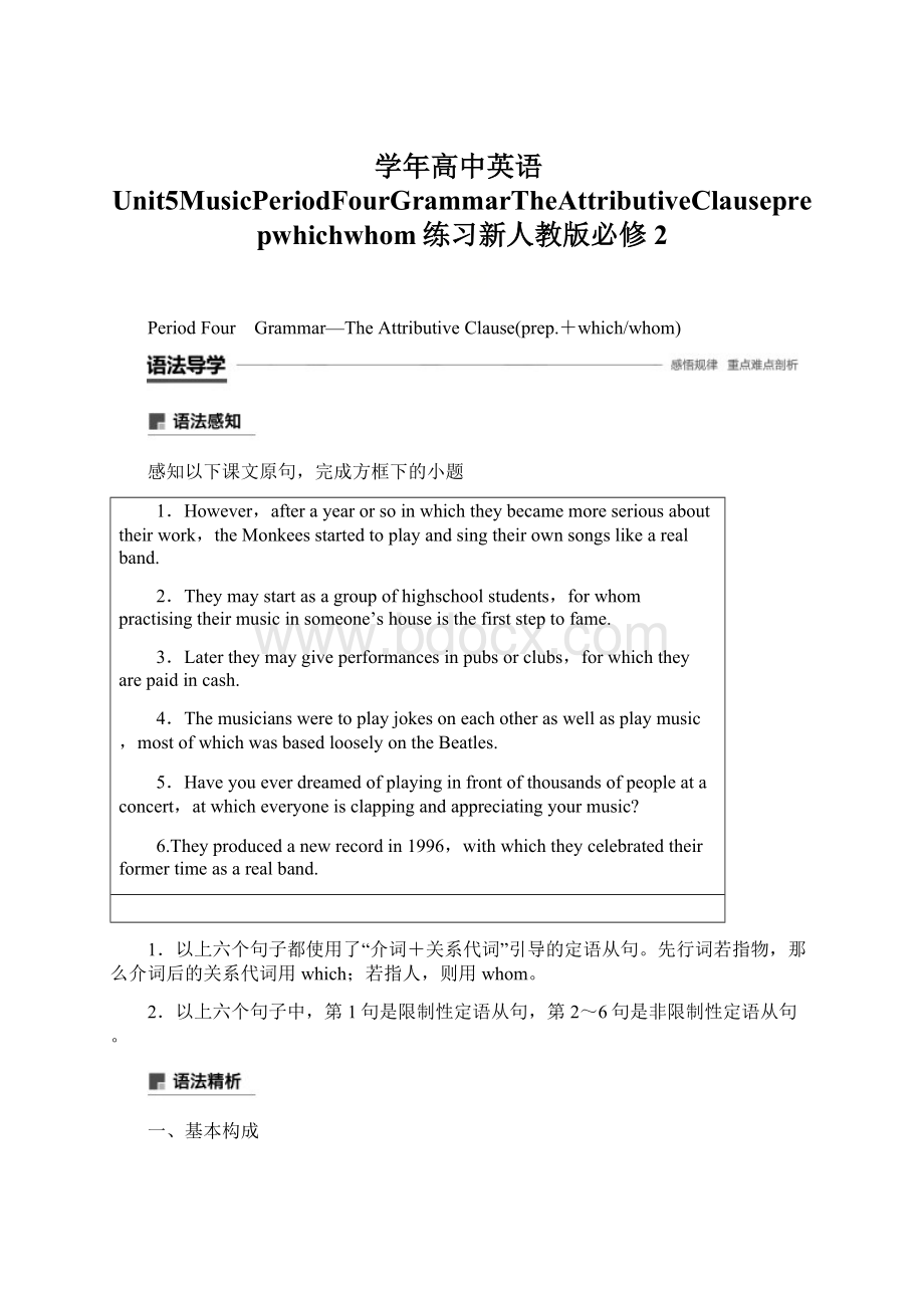 学年高中英语Unit5MusicPeriodFourGrammarTheAttributiveClauseprepwhichwhom练习新人教版必修2Word文档格式.docx