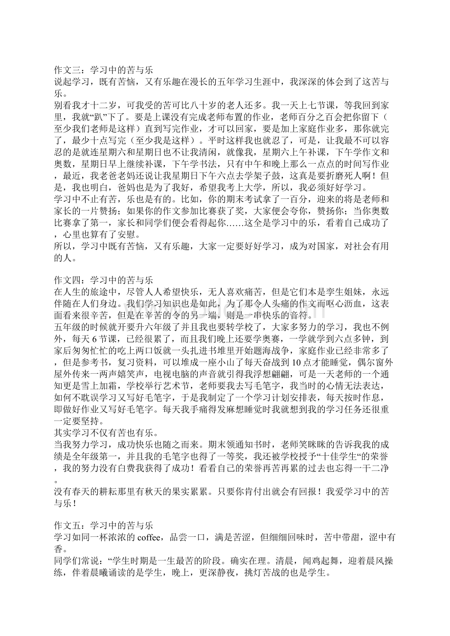 学习中的苦与乐作文.docx_第2页