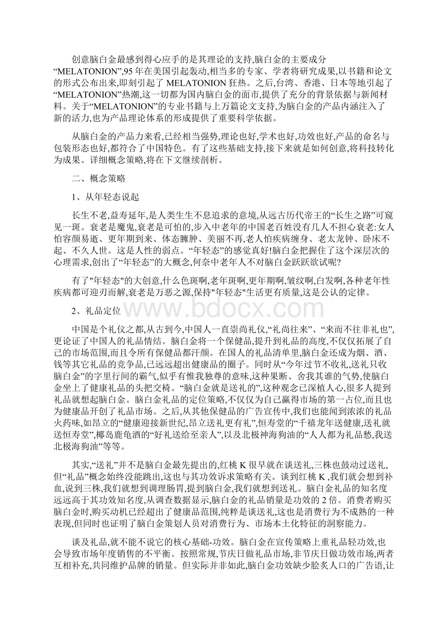 脑白金的市场定位以及营销策略教学文稿.docx_第2页