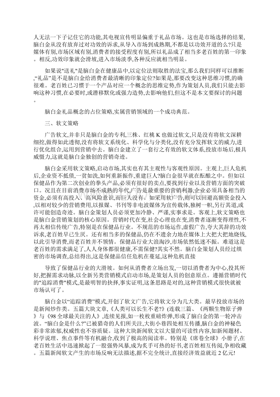 脑白金的市场定位以及营销策略教学文稿.docx_第3页