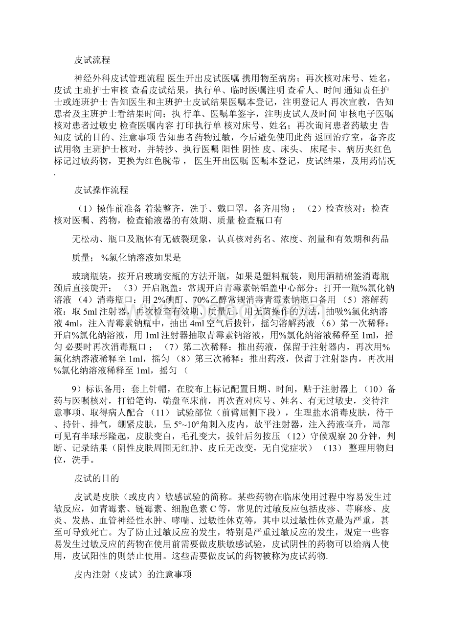 静脉输液的操作与注意事项Word文档格式.docx_第3页