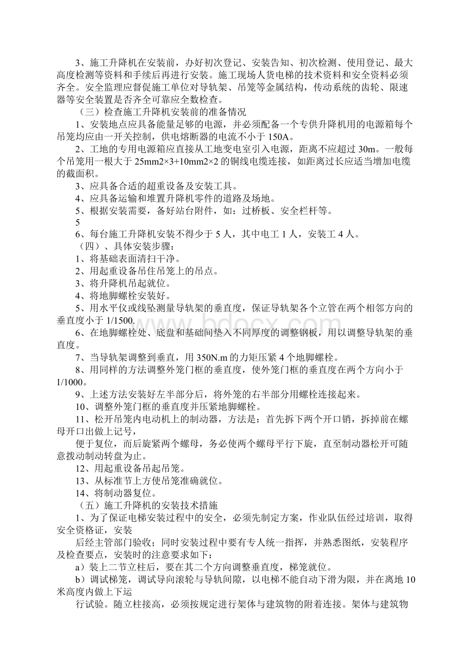 施工电梯安装与拆卸工程监理实施细则新编版.docx_第3页