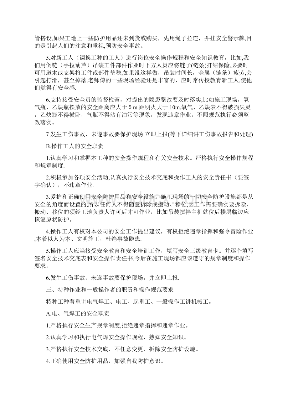 施工现场安全教育培训教材方案Word文档格式.docx_第2页