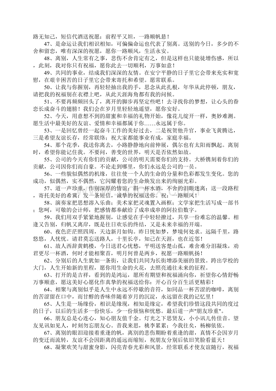 同事离职祝福语Word文档下载推荐.docx_第3页