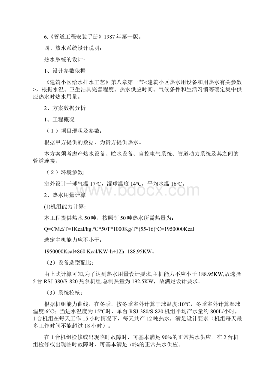 某医院热水系统设计方案比选.docx_第2页