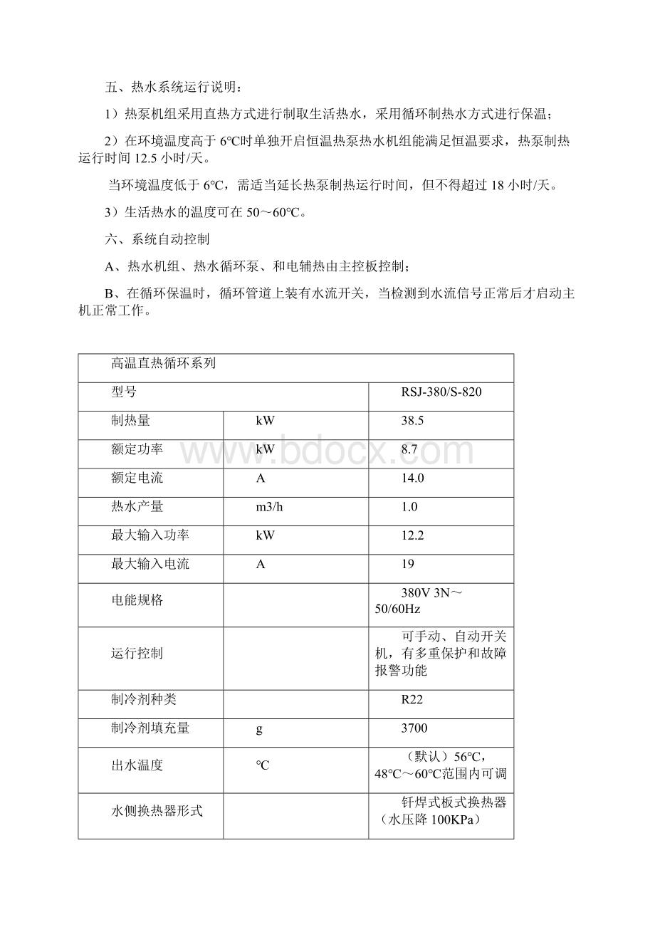 某医院热水系统设计方案比选.docx_第3页