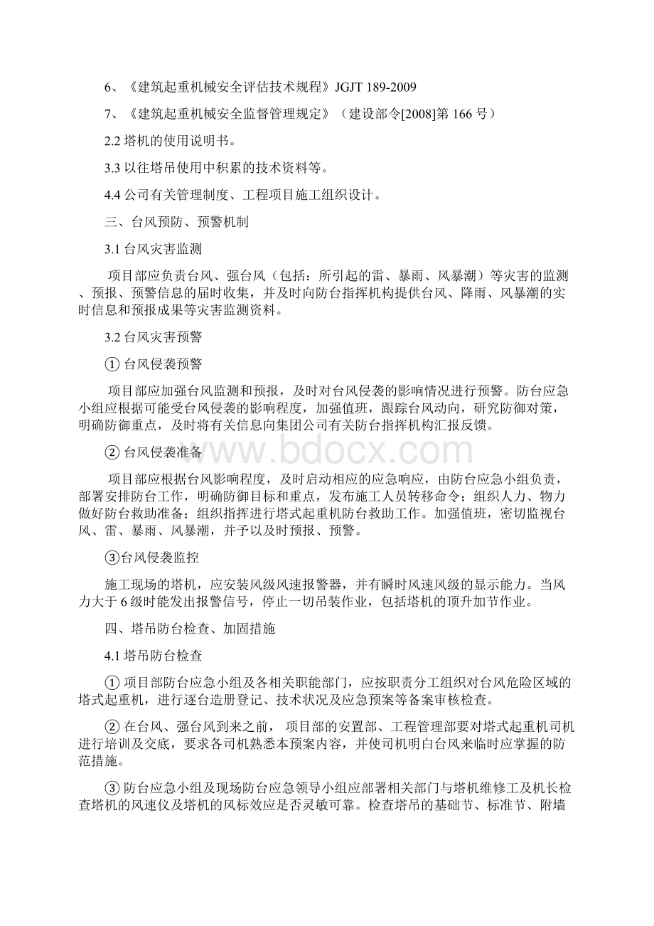 塔吊防台风方案和应急救援预案.docx_第3页