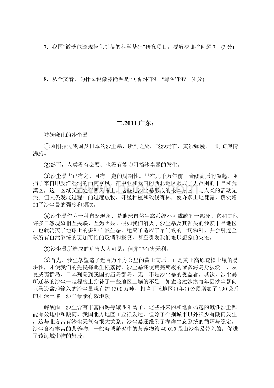 中考说明文专项训练.docx_第2页