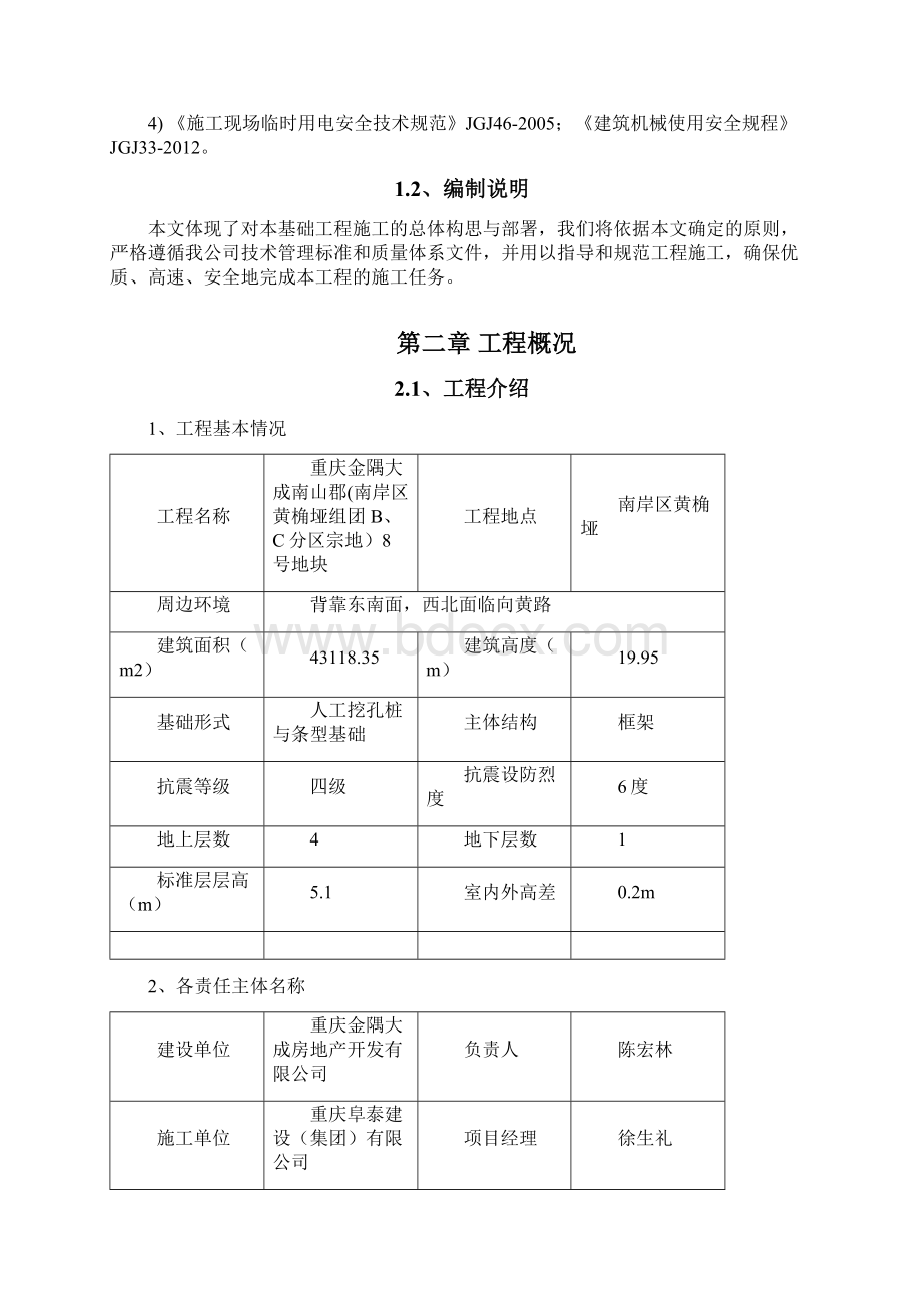 基础施工方案培训资料doc 36页.docx_第3页