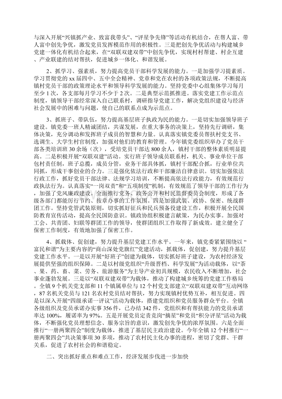 乡镇度工作情况汇报文档2篇1.docx_第2页