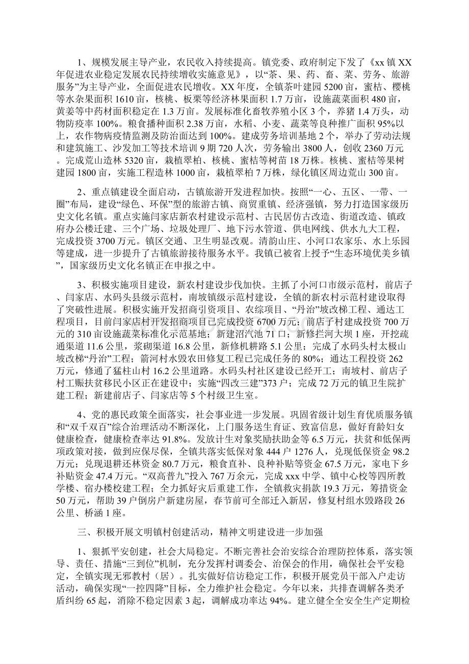 乡镇度工作情况汇报文档2篇1.docx_第3页