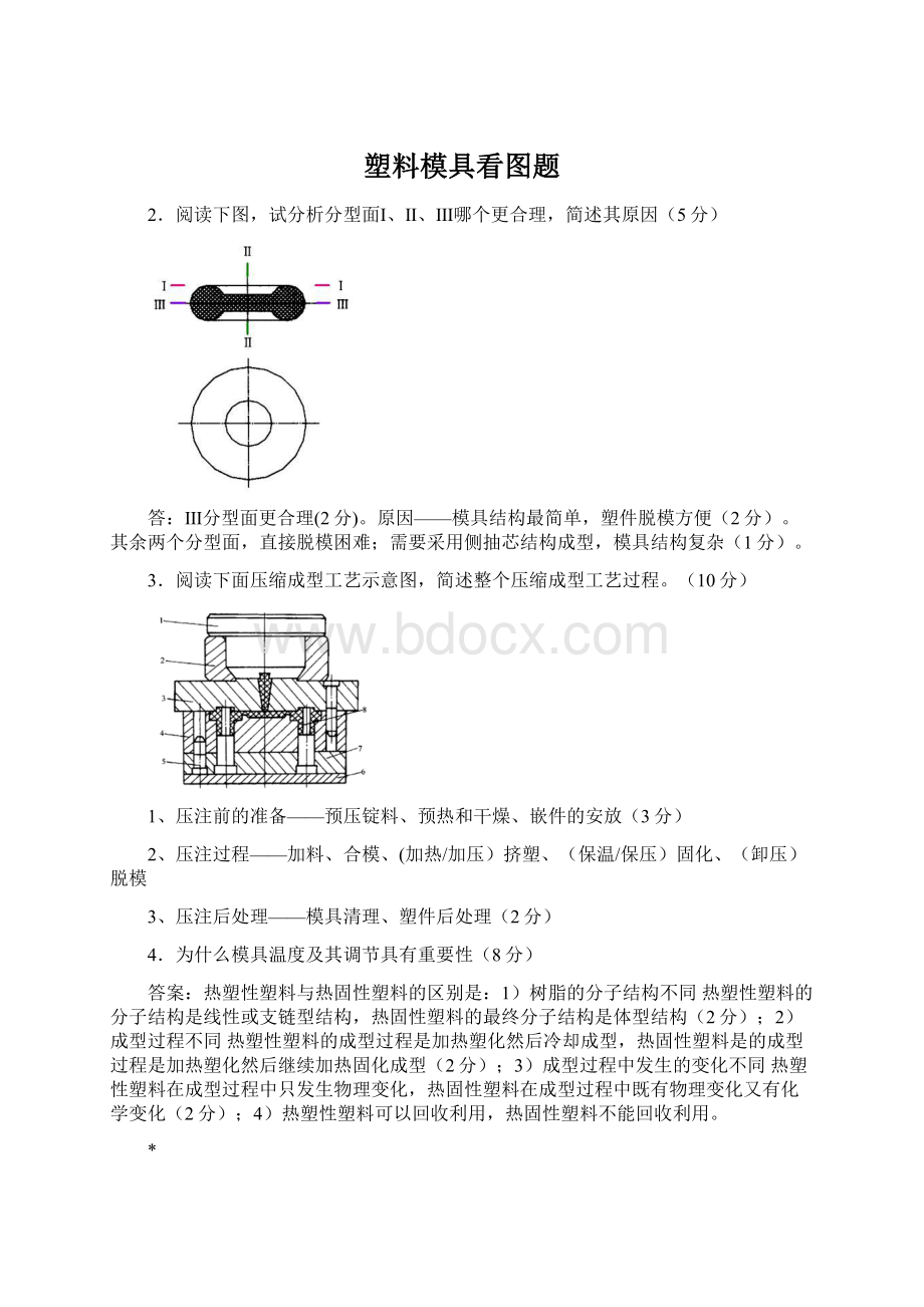 塑料模具看图题文档格式.docx