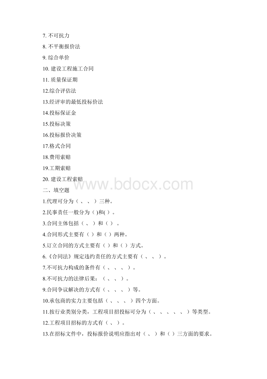 招投标习题集.docx_第2页