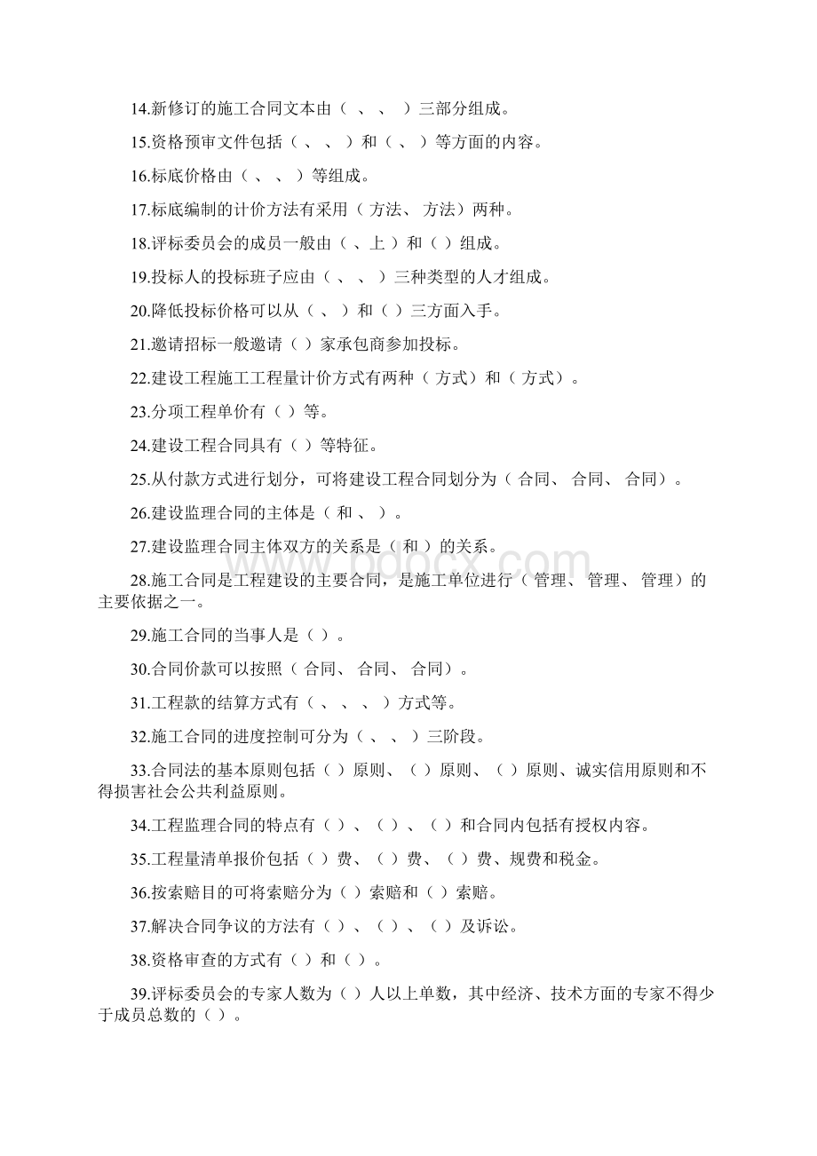 招投标习题集.docx_第3页