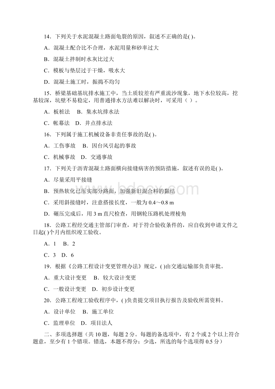 二建押题公路实务Word文档下载推荐.docx_第3页