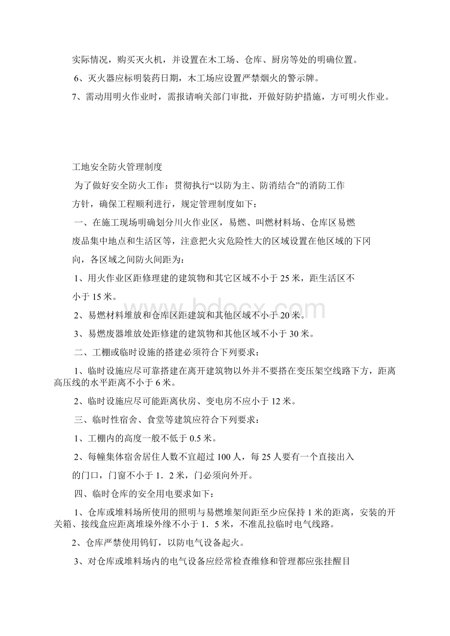 施工现场安全防火责任制Word下载.docx_第3页