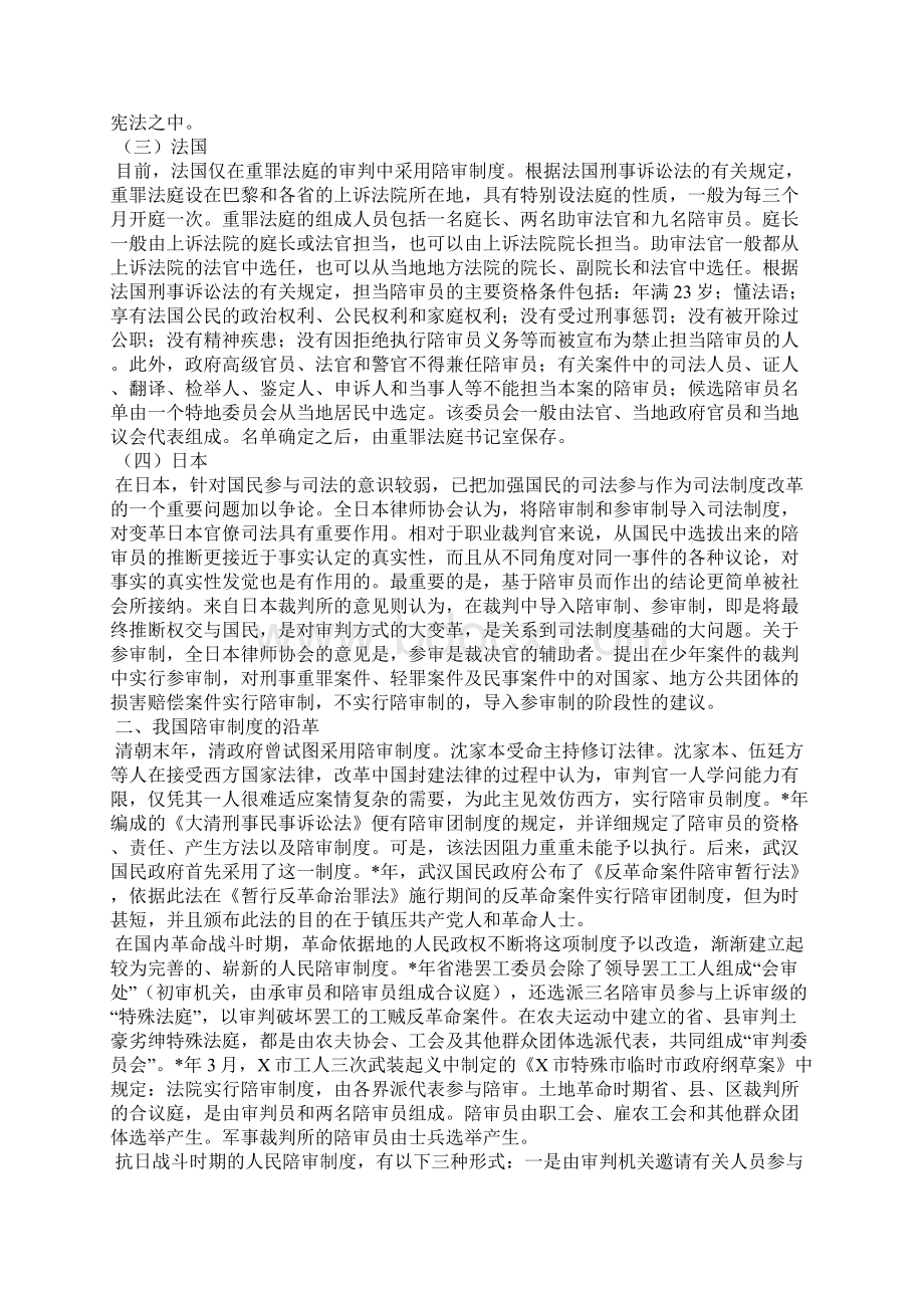 刑事陪审制度概况Word文件下载.docx_第2页