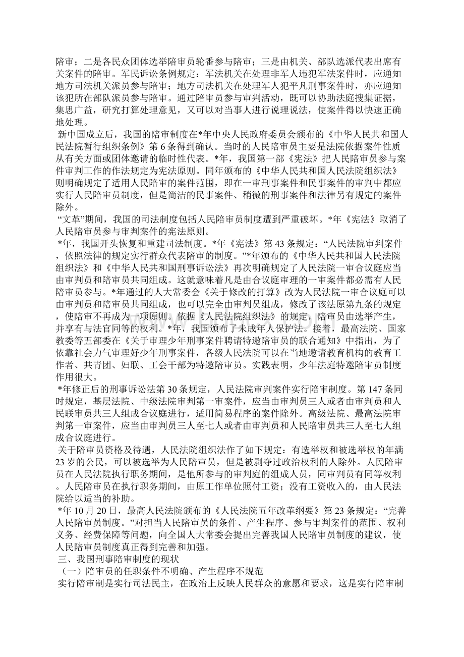 刑事陪审制度概况Word文件下载.docx_第3页