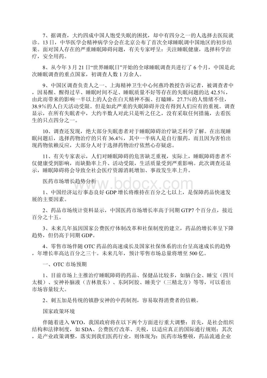 胶囊上市计划.docx_第2页