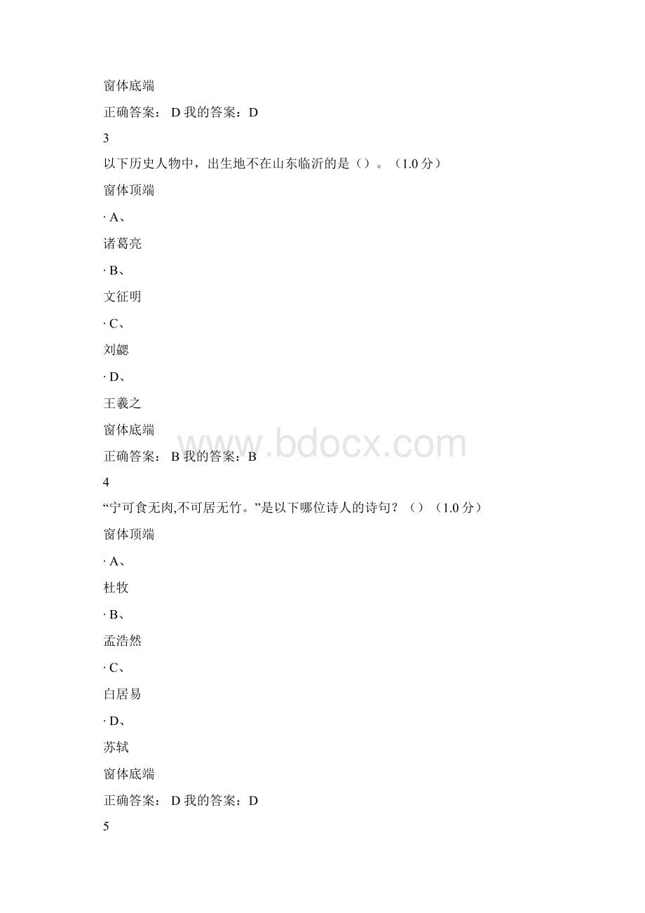 尔雅园林艺术概论期末考试答案Word格式.docx_第2页