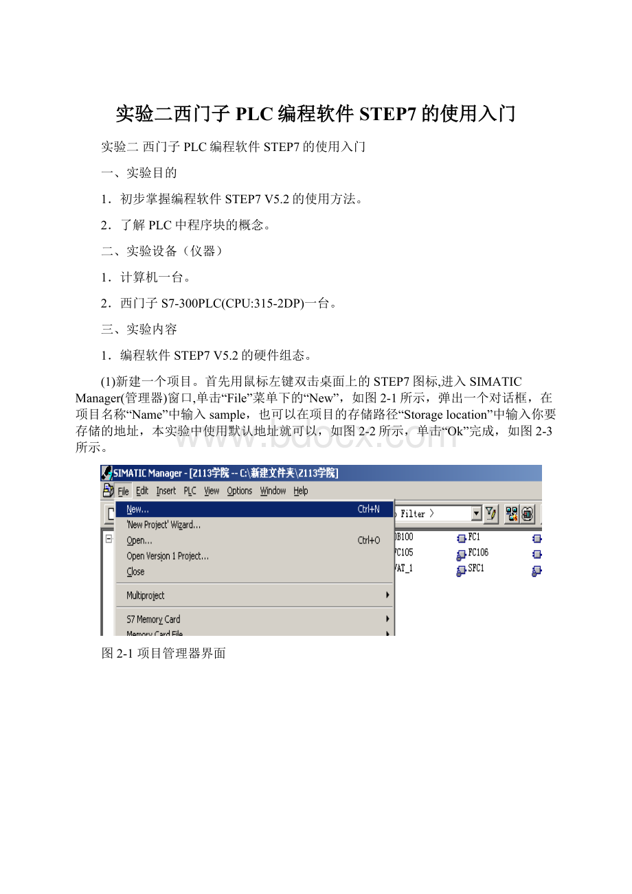 实验二西门子PLC编程软件STEP7的使用入门.docx_第1页