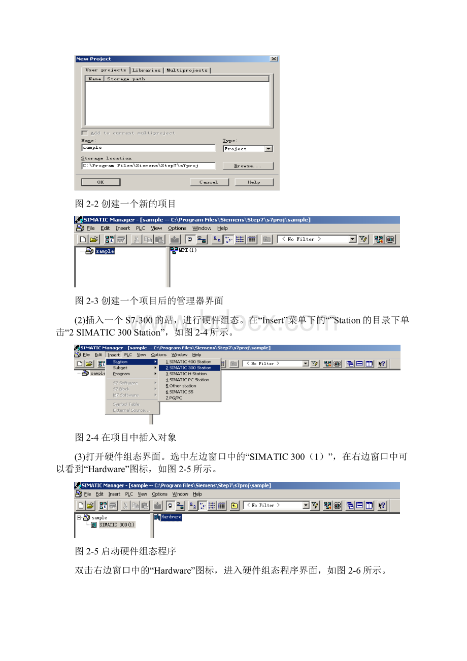 实验二西门子PLC编程软件STEP7的使用入门.docx_第2页