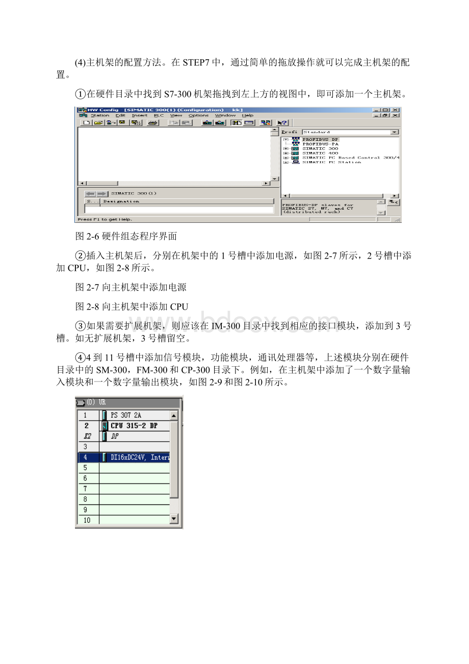 实验二西门子PLC编程软件STEP7的使用入门.docx_第3页