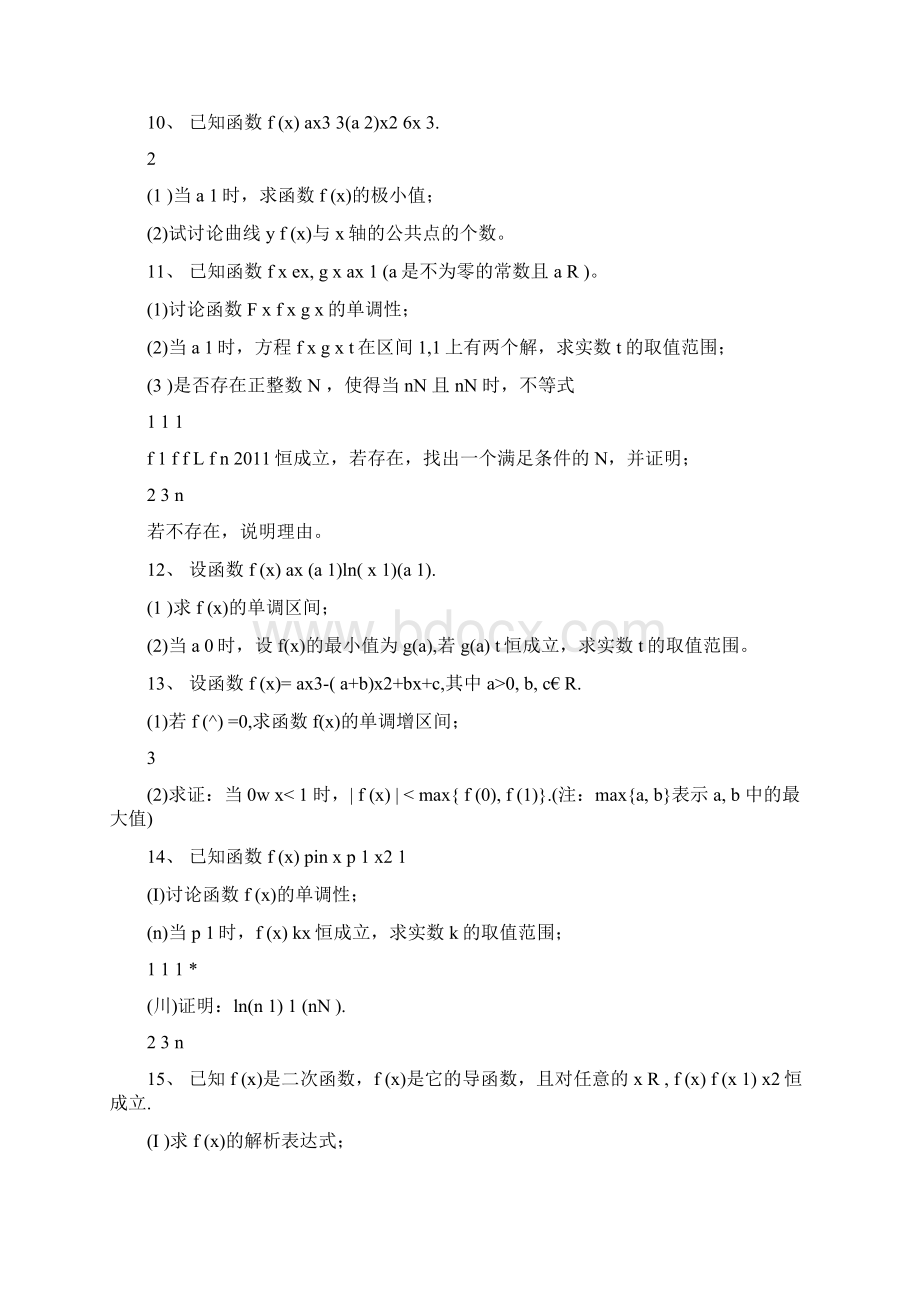 完整版导数复习导数大题练习含详解答案.docx_第3页