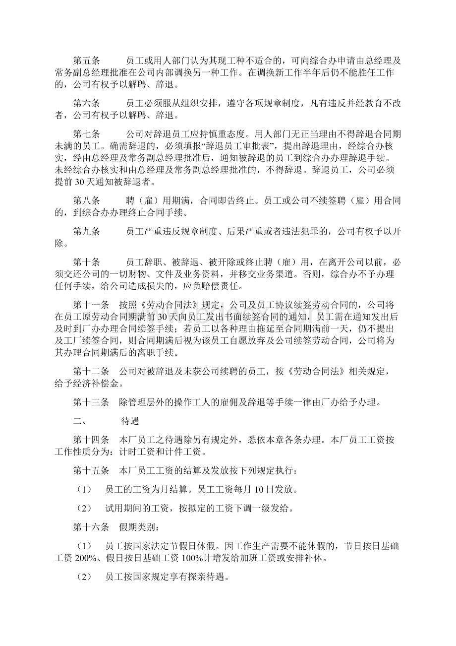 家具厂管理制度大全文档格式.docx_第3页