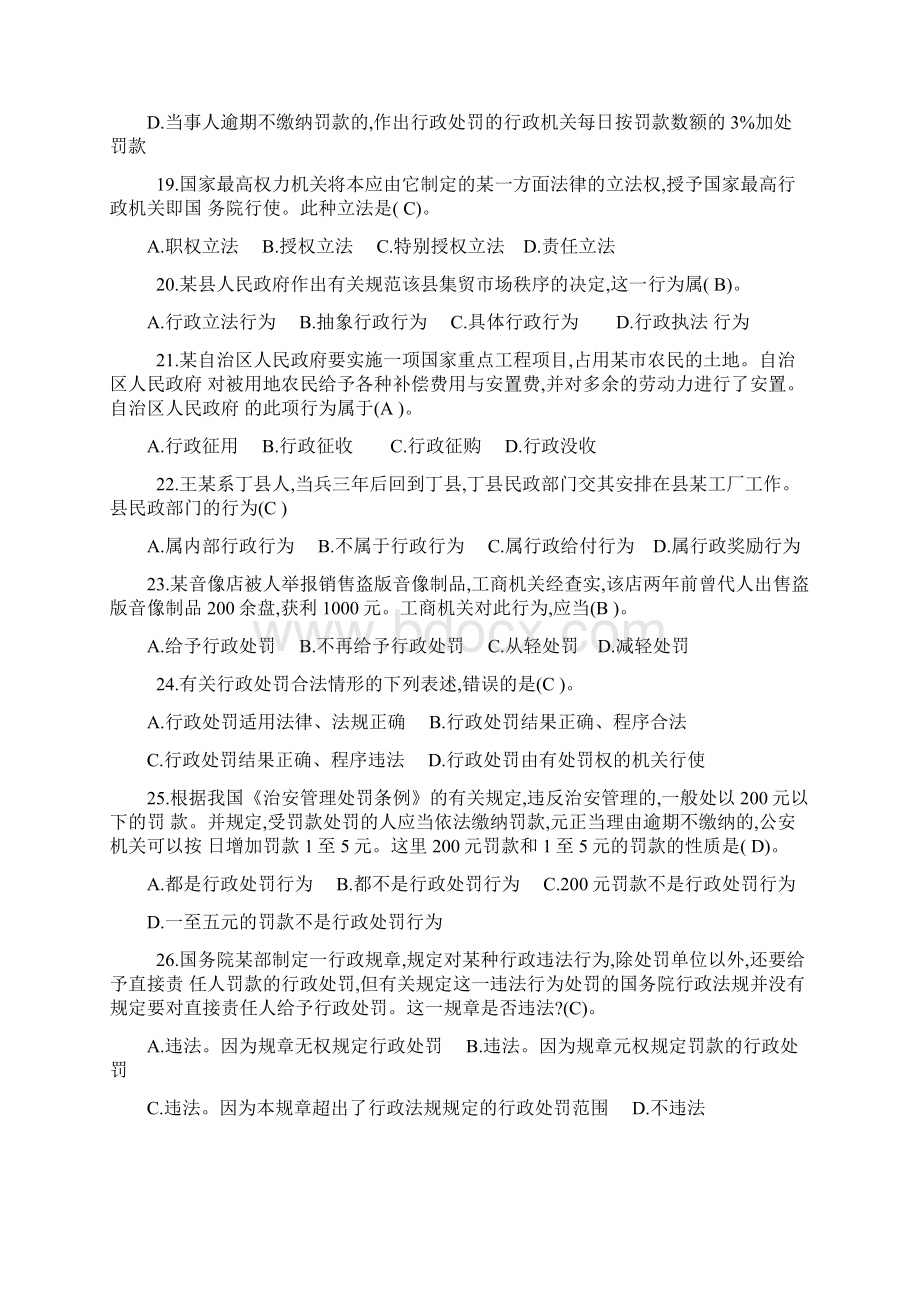 中华人民共和国行政处罚法试题及答案.docx_第3页