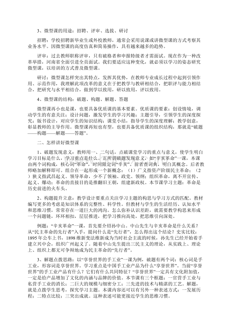 教师晋级试讲答辩如何讲好微型课含答辩秘籍.docx_第2页