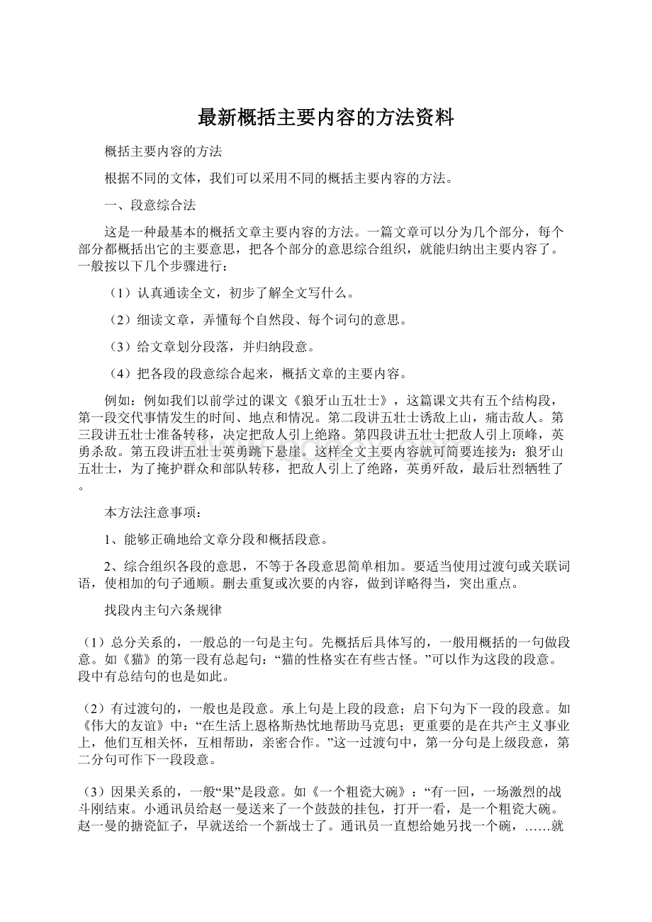 最新概括主要内容的方法资料.docx