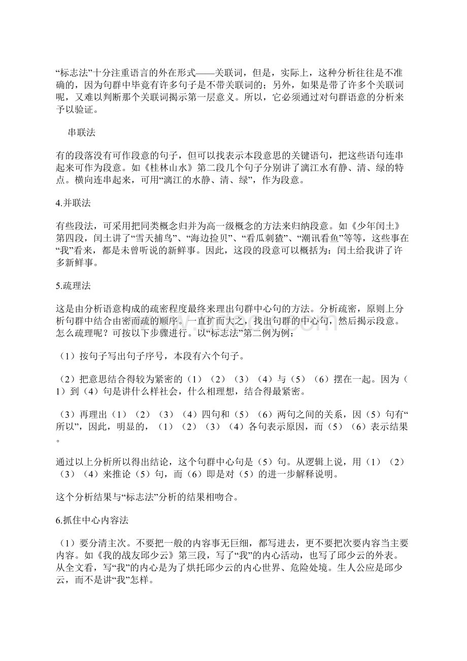 最新概括主要内容的方法资料.docx_第3页