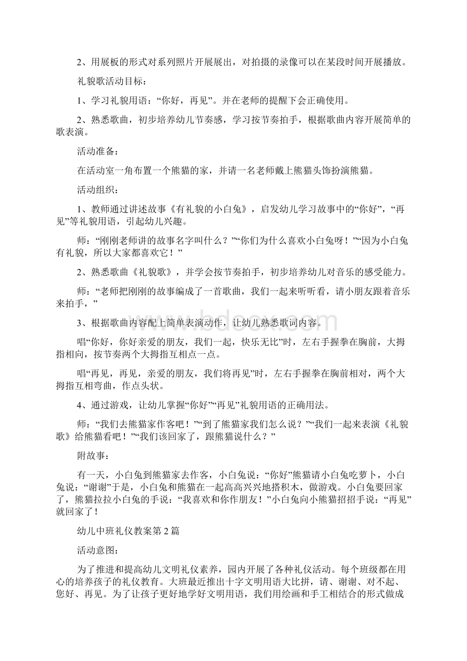 幼儿园幼儿中班礼仪教案10篇.docx_第2页