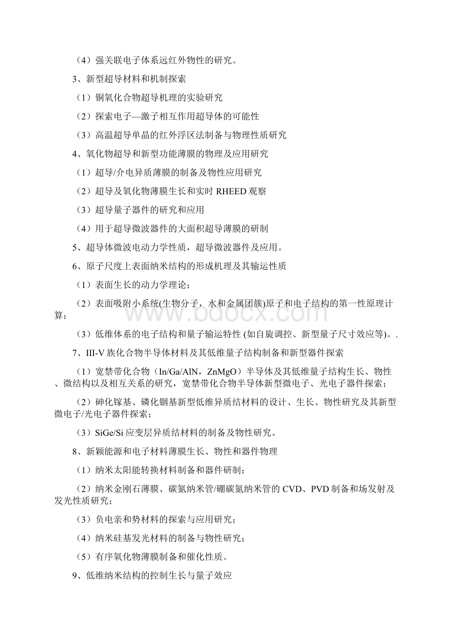 应用物理考研方向教案资料.docx_第2页