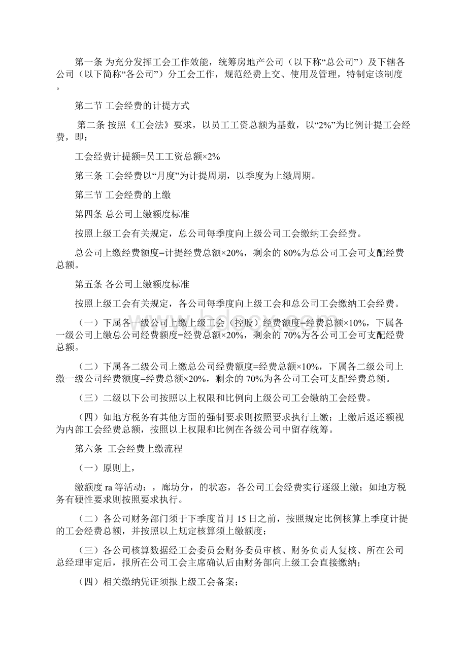 工会经费管理制度.docx_第2页