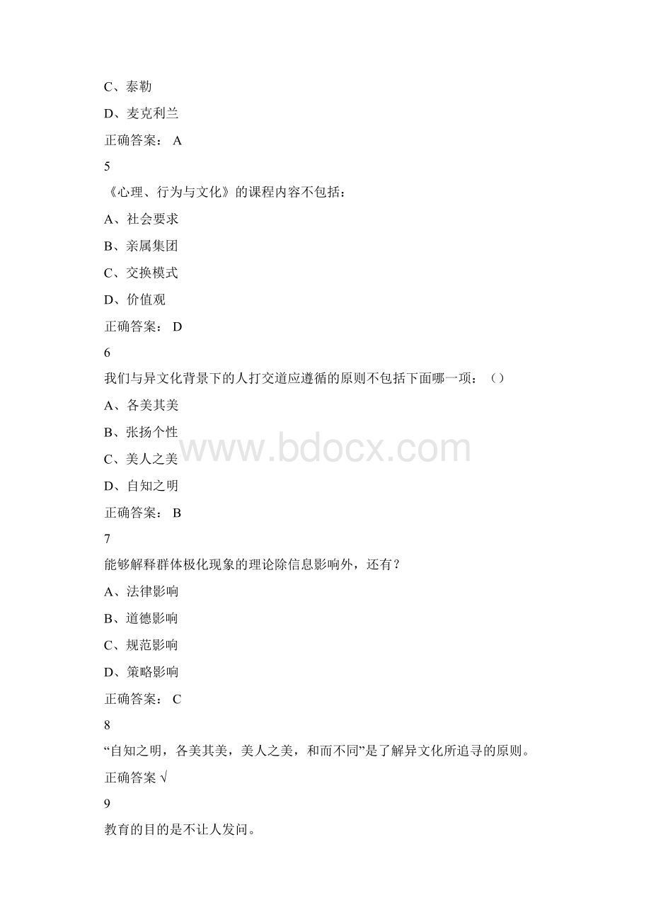 心理行为与文化版本一超星尔雅满分答案Word格式文档下载.docx_第2页