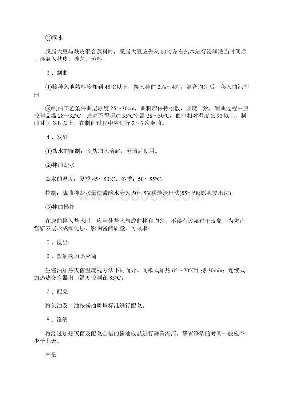 食生物工程工厂实习报告推荐Word文档下载推荐.docx_第2页