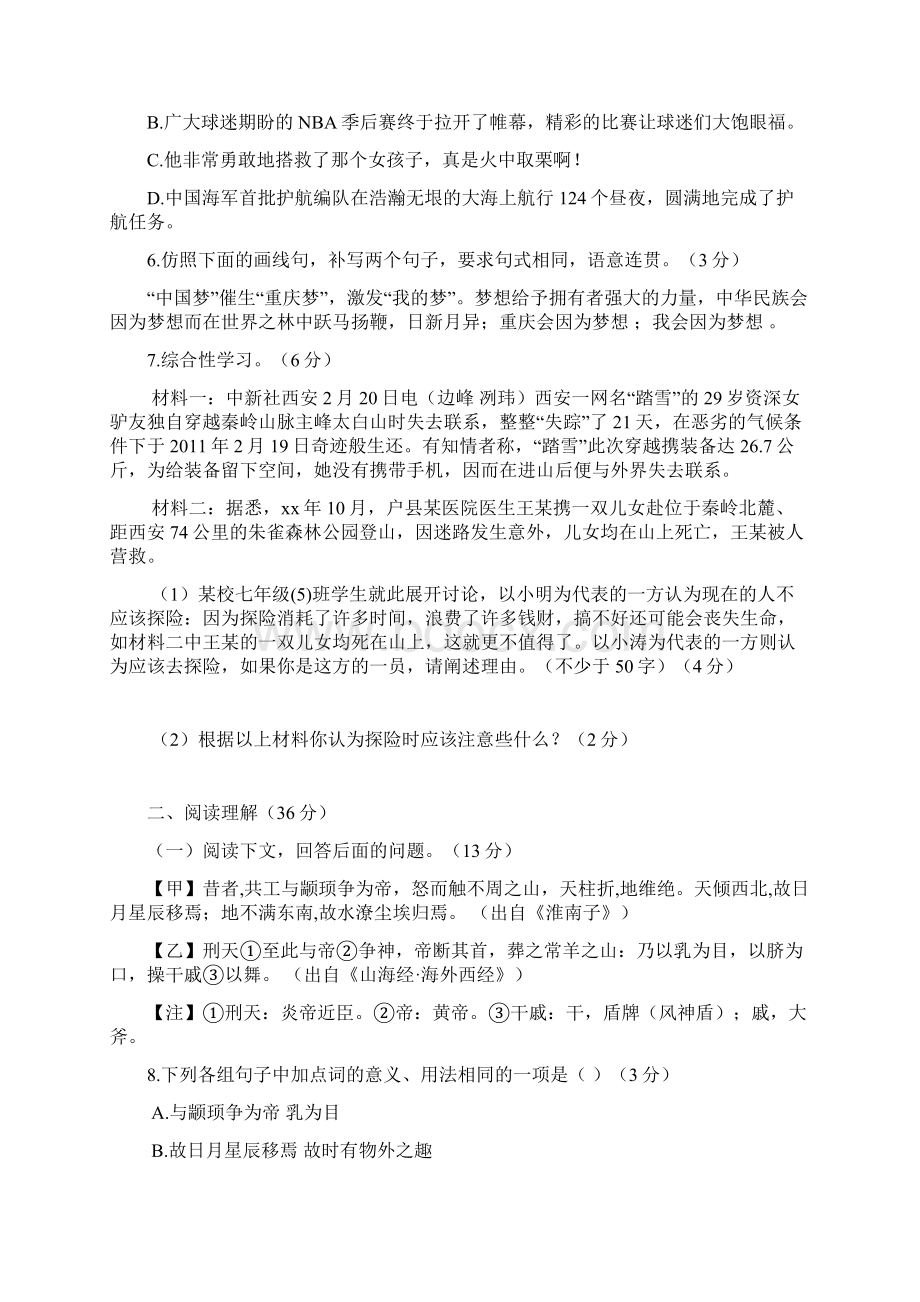 七年级语文下人教实验版第五单元检测题.docx_第2页