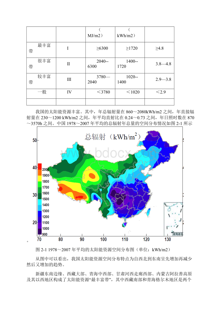 明光古沛镇晶科50MW农光互补光伏电站项目实施方案Word文档下载推荐.docx_第3页