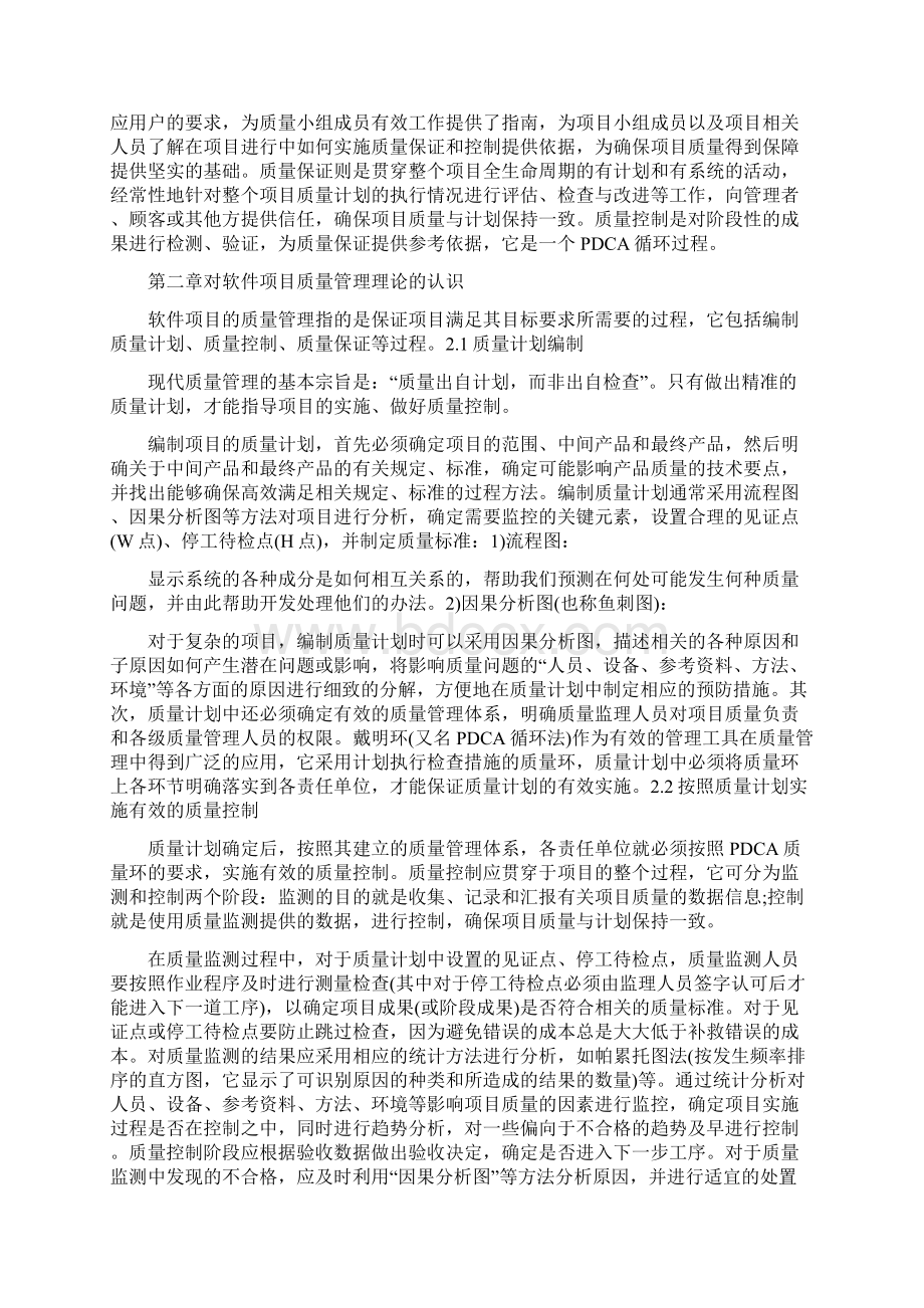 项目质量管理工作汇报Word格式文档下载.docx_第3页