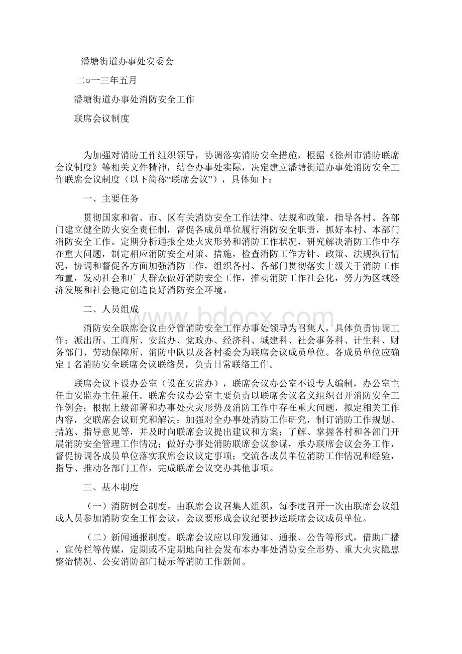 街道各类联席会议制度Word下载.docx_第2页